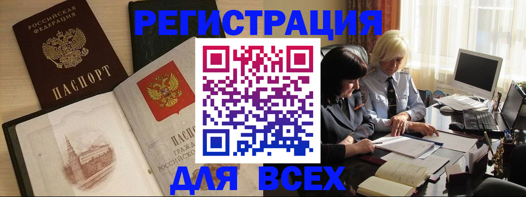 временная регистрация законно в Железногорске
