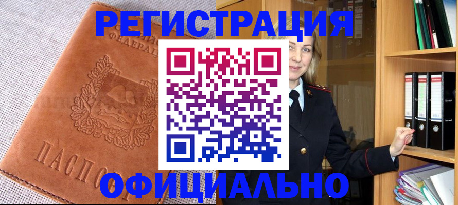 прописка законно в Железногорске