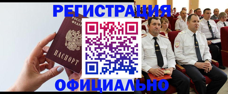 временная регистрация недорого в Железногорске
