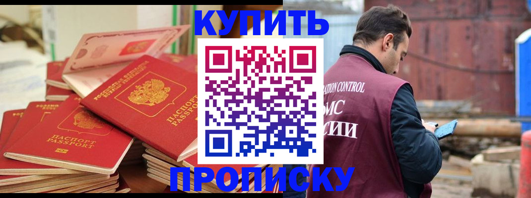 пропишу в квартире в Железногорске