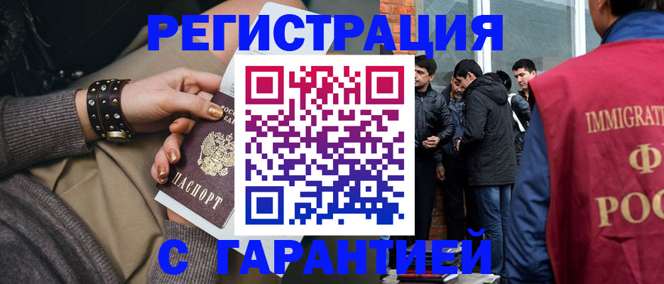 временная регистрация собственник в Железногорске