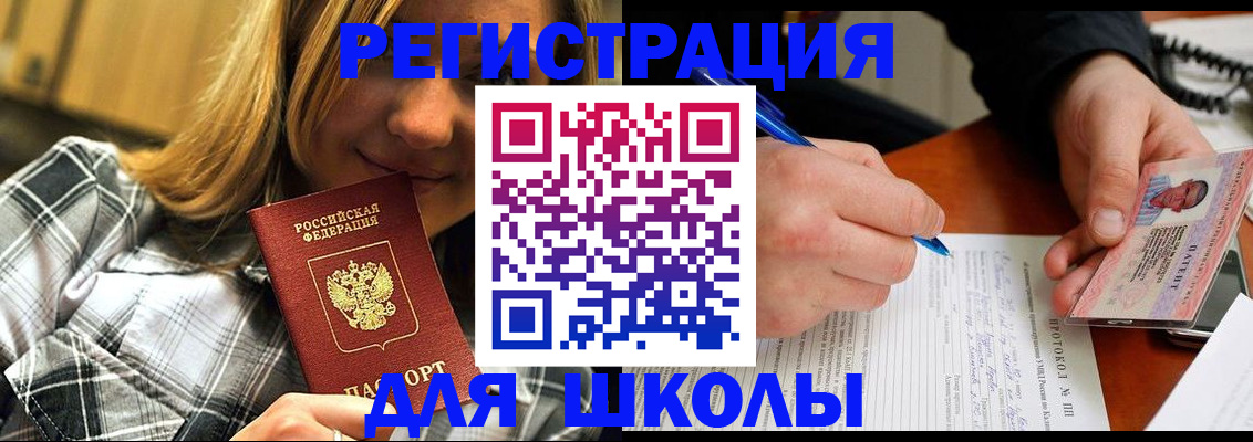 временная регистрация в Железногорске