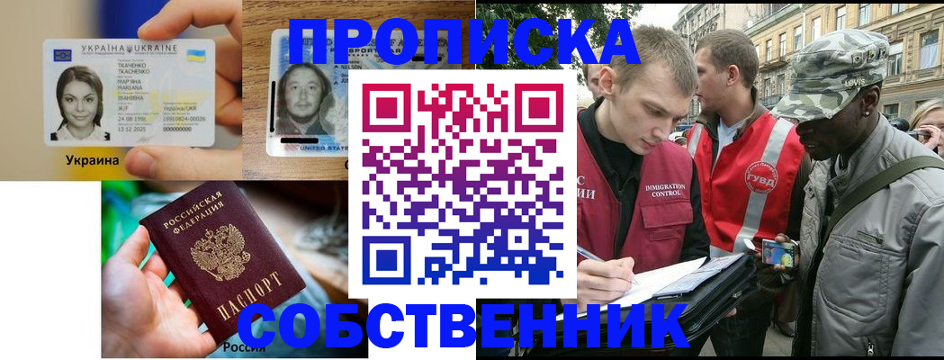 прописка иностранных граждан в Железногорске