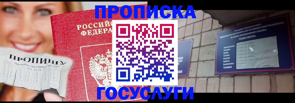 прописка ребенка в Железногорске